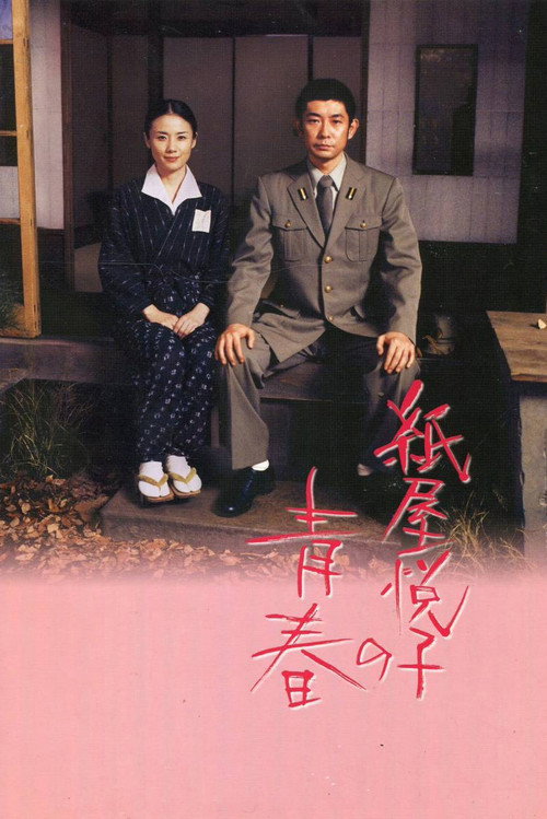 The Blossoming of Etsuko Kamiya Poster