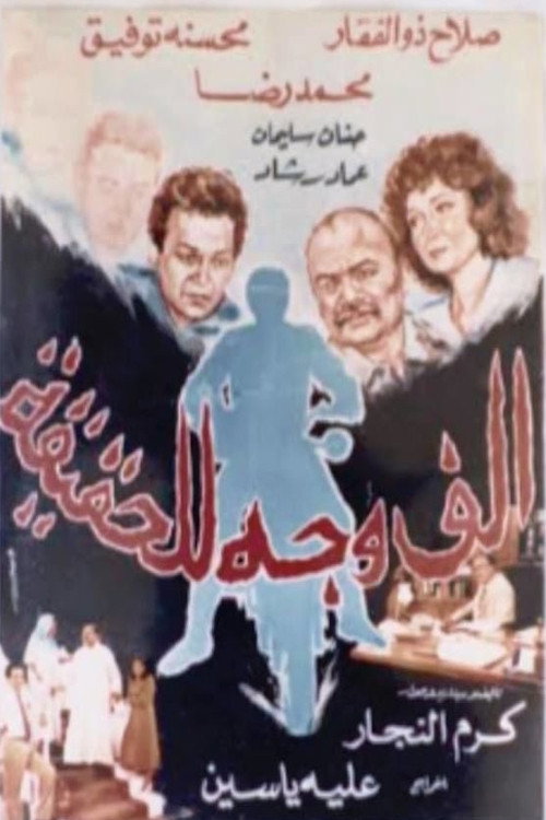 A Thousand Faces Of The Truth Poster