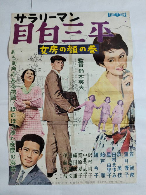 Salaryman Sampei Meijiro: A Wife's Virginal Face Poster