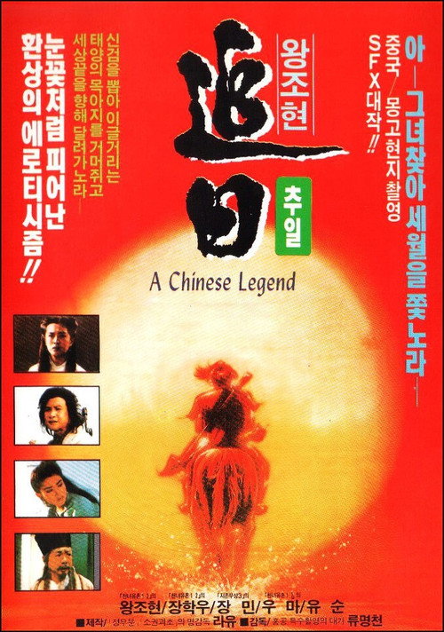 A Chinese Legend Poster