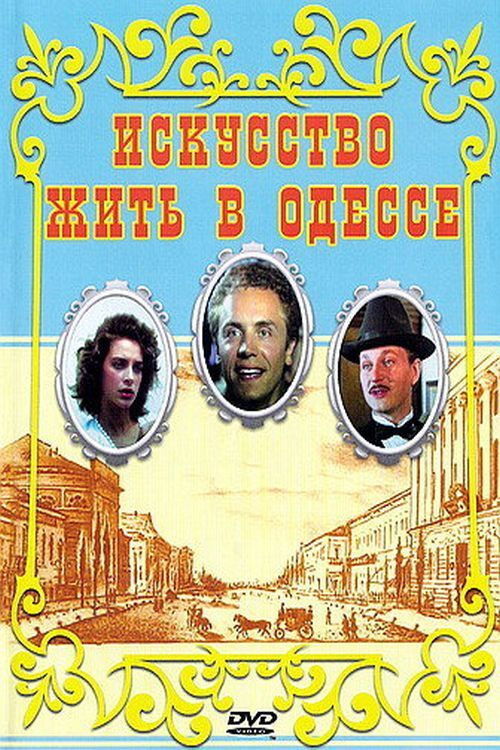 Art of Living in Odessa Poster