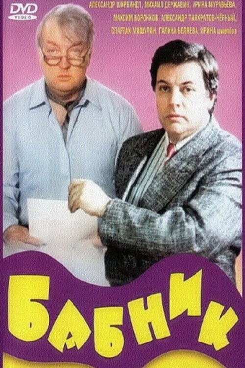 Ladies' Man Poster