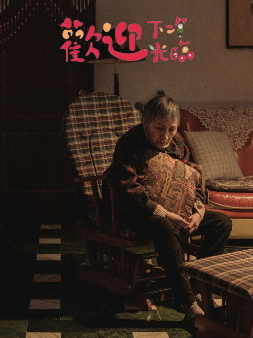 The Lonely Soul In The Night Poster