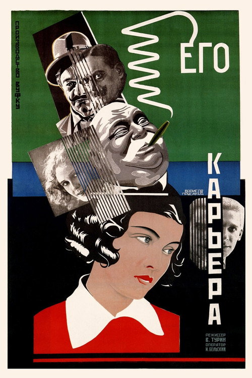 His Career Poster