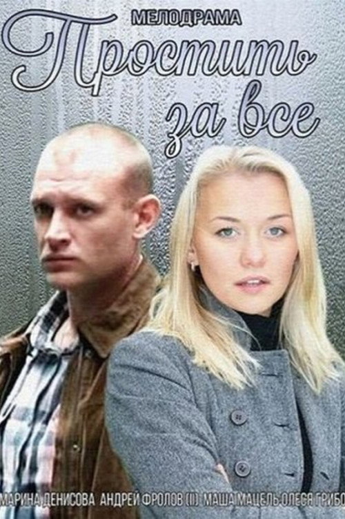 To Forgive for Everything Poster