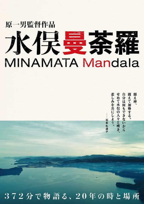 Minamata Mandala Poster