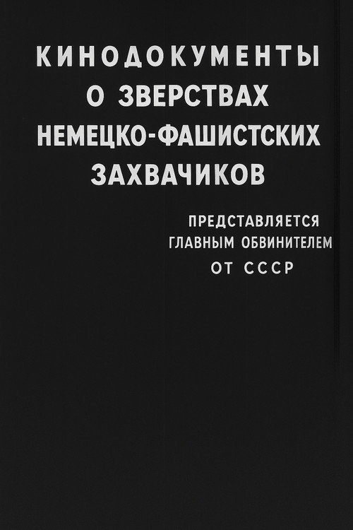 Film Documents of the Atrocities of the German Fascist Invaders Poster