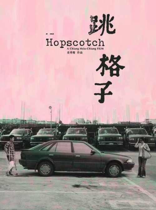 Hopscotch Poster