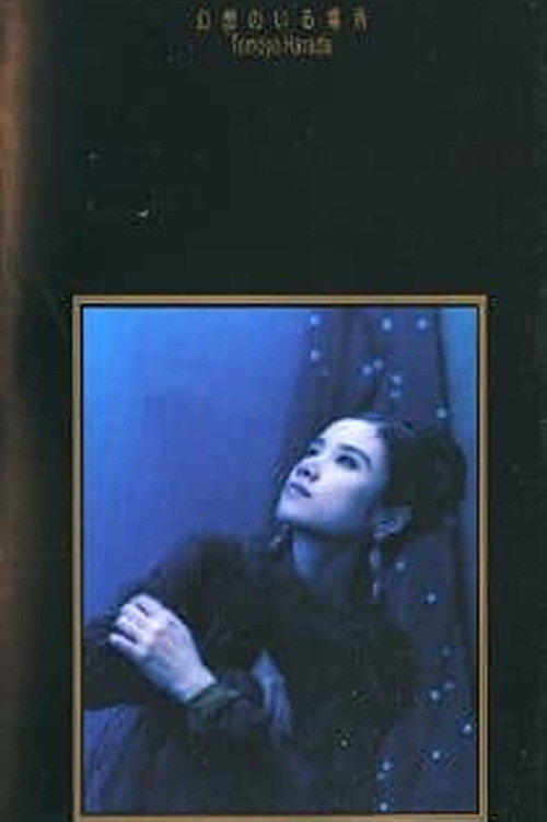 Gensou no iru Basho Poster