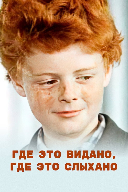 Where Has It Been Seen, Where Has It Been Heard Poster