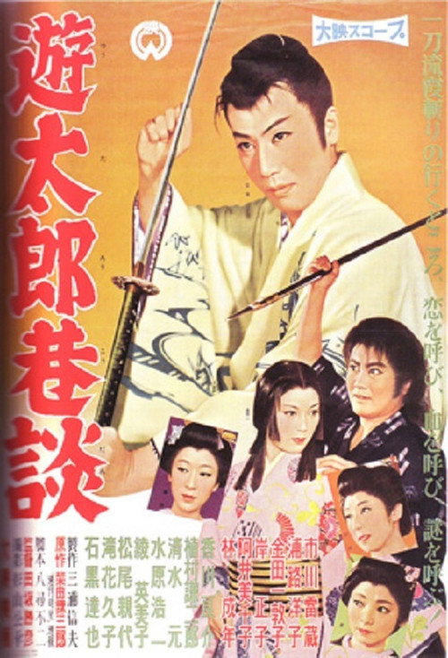 Yutaro kodan Poster