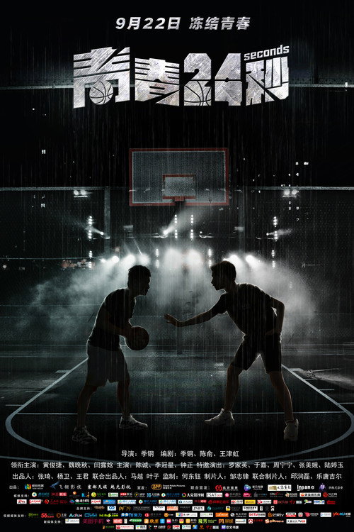 24 Seconds Poster