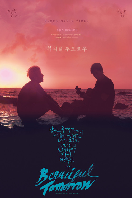 뷰티풀 투모로우 Poster