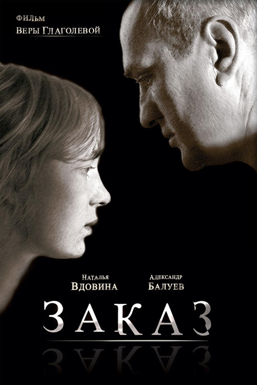 The Order Poster