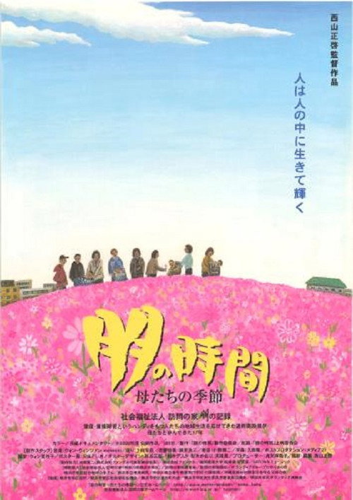 Tomo no Jikan Poster
