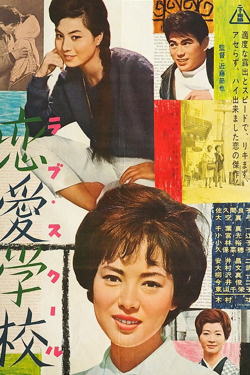 Love School Poster