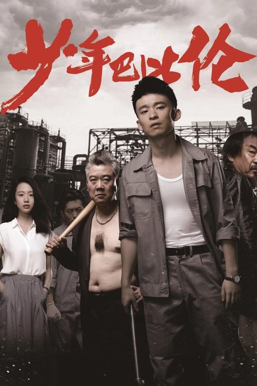 Young Love Lost Poster