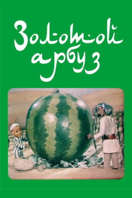The Golden Watermelon Poster