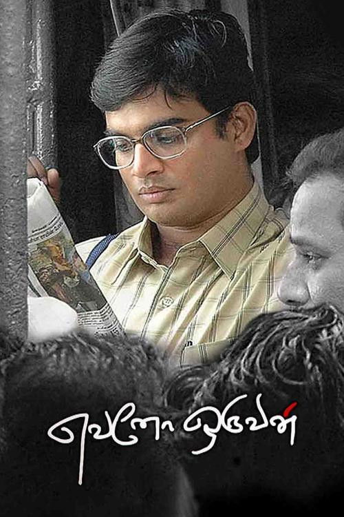 Evano Oruvan Poster