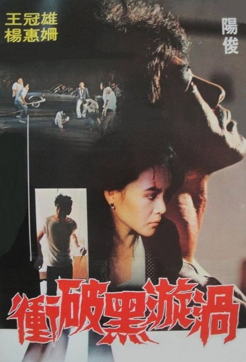 Breaking Through the Black Whirl Poster