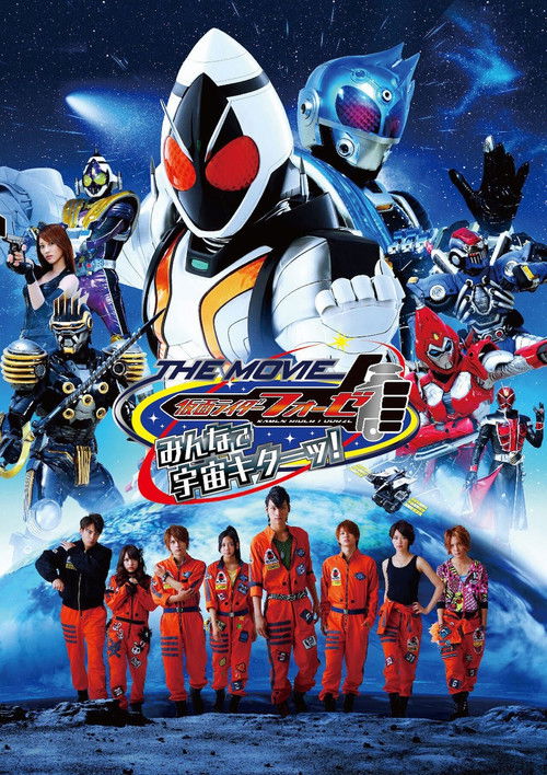 Kamen Rider Fourze The Movie: It’s Space Time, Everybody! Poster