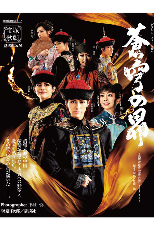 The Pleiades in the Blue Poster