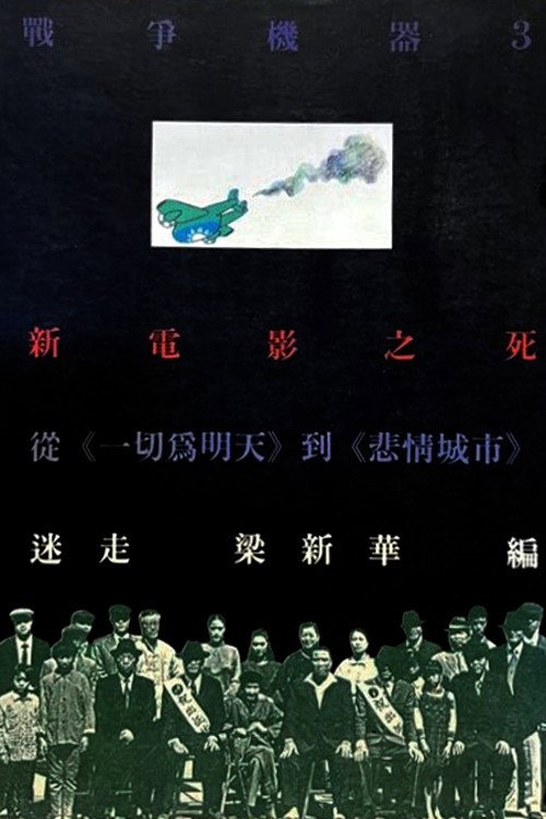 All for Tomorrow Poster