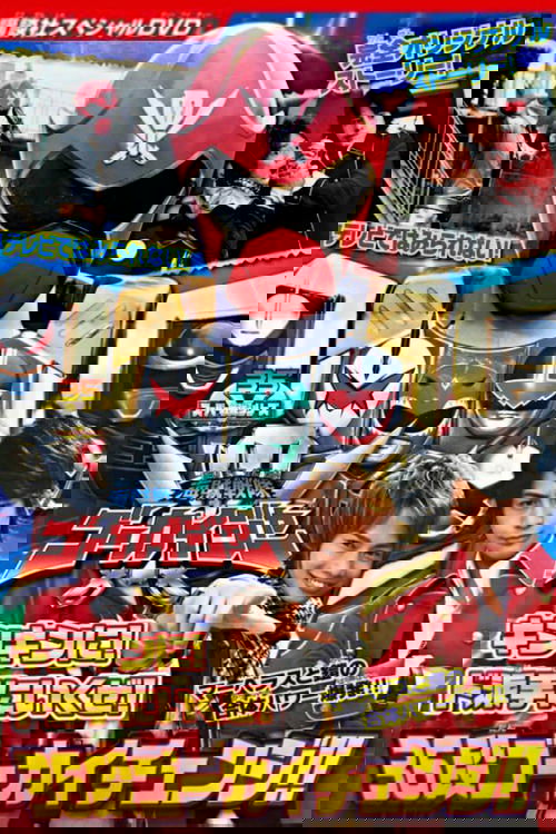 Kaizoku Sentai Gokaiger: Let's Make an Extremely GOLDEN Show of it! The 36-Stage Gokai Change!! Poster