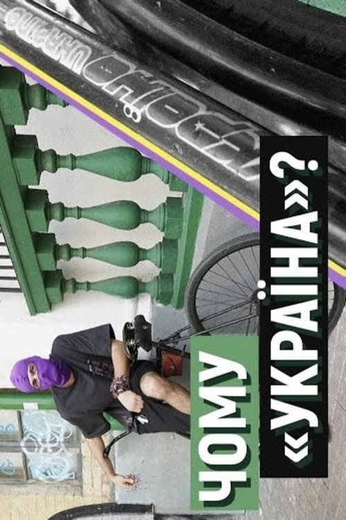 Why ‘Ukraine’? Poster