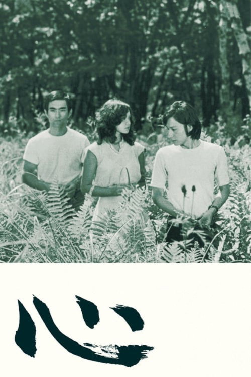 The Heart Poster