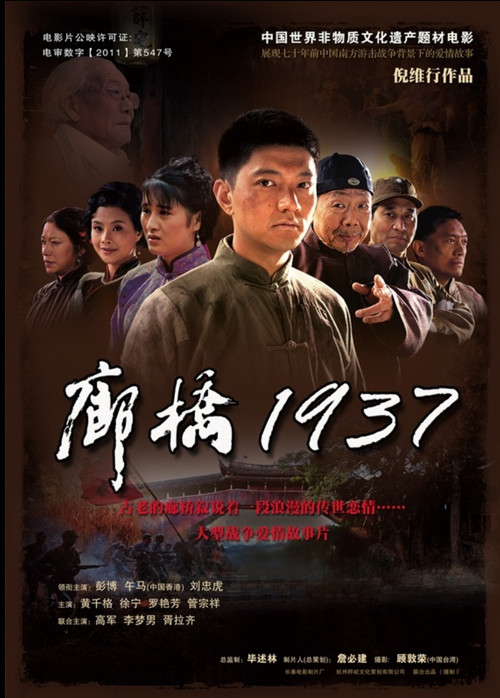 廊桥1937 Poster