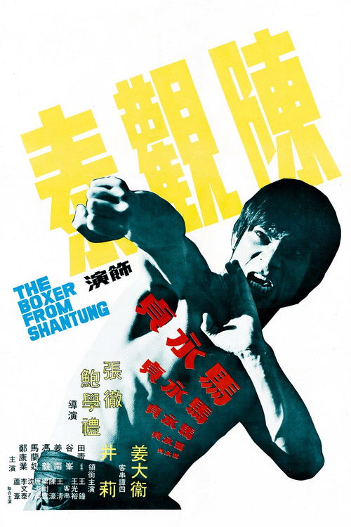 The Boxer from Shantung Poster