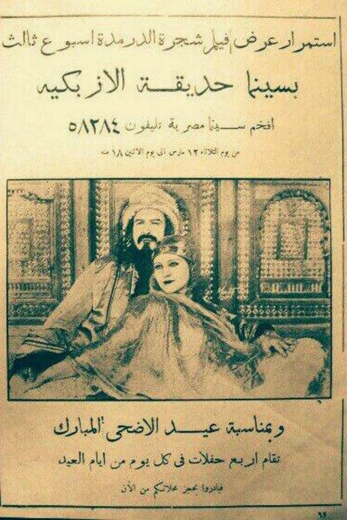 Shajarat al-Durr Poster