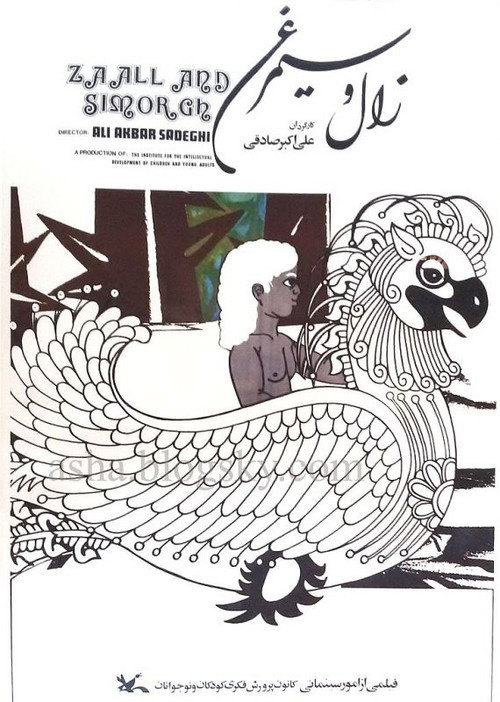 Zal and Simorgh Poster
