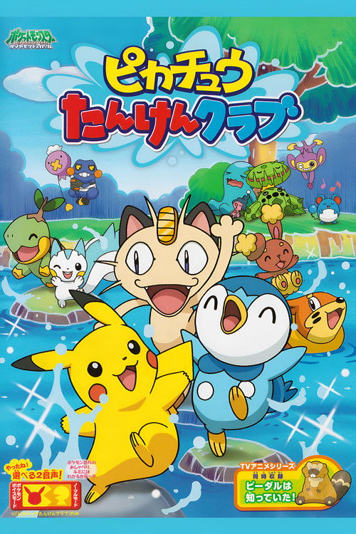 Pikachu's Exploration Club Poster