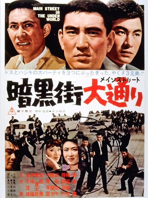 Main Street in the Underworld Poster