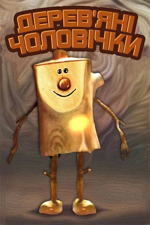 Wooden Little People Poster