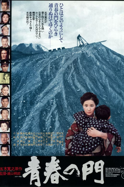 The Gate of Youth Poster