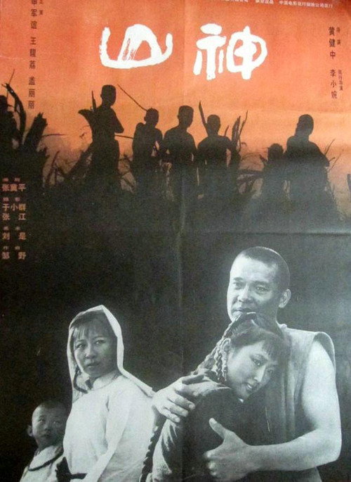 God of the Mountain Poster