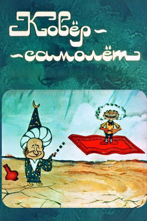 The Carpet Plane Poster