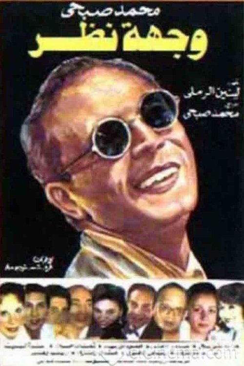 A Point Of View Poster