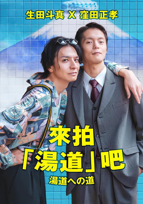 Road to Yudo Poster