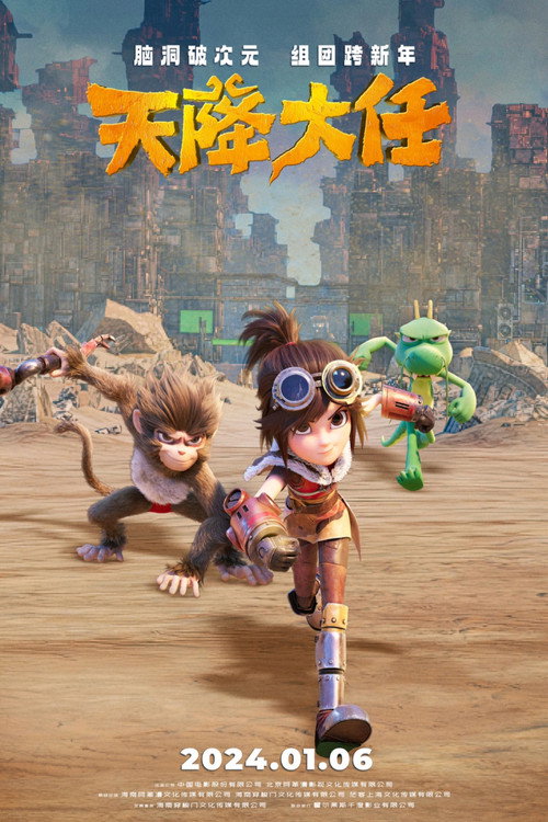 The Monkey King: Heaven's Great Mission Poster