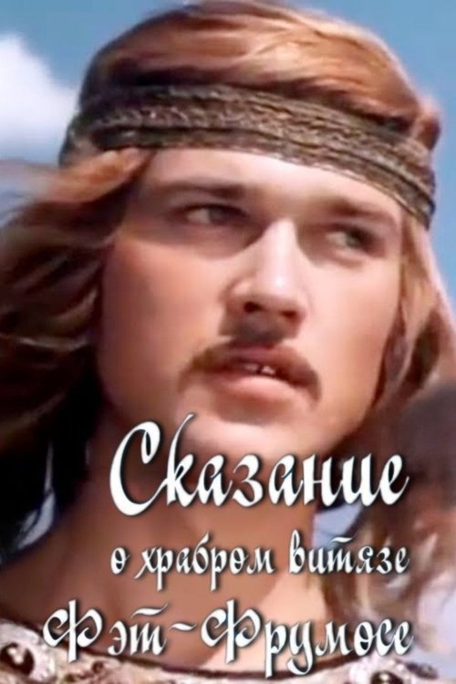 The Legend of the Brave Fat-Frumos Poster