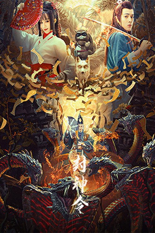 League of Gods: Enfeoffment Order Poster