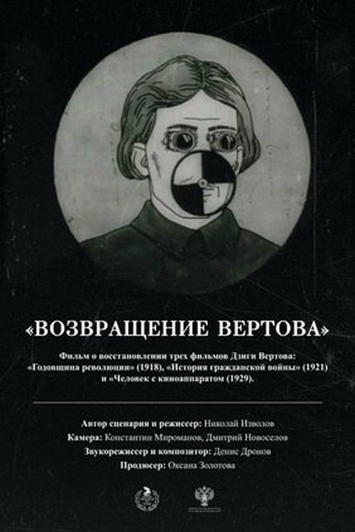 The Return of Vertov Poster