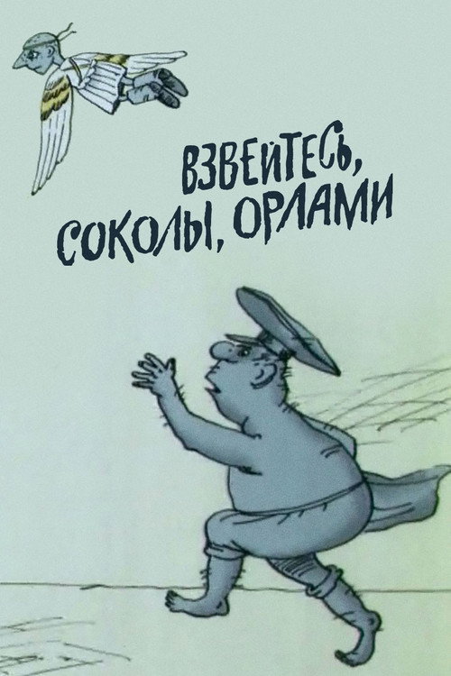 Falcons, Soar Up Like Eagles Poster