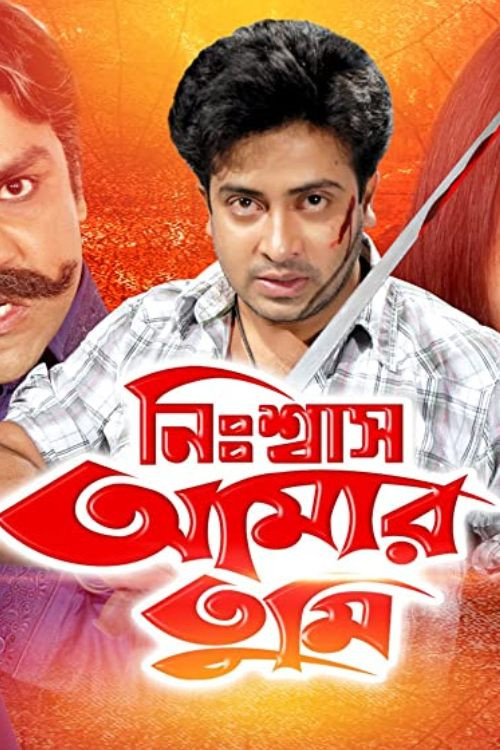 Nissash Amar Tumi Poster
