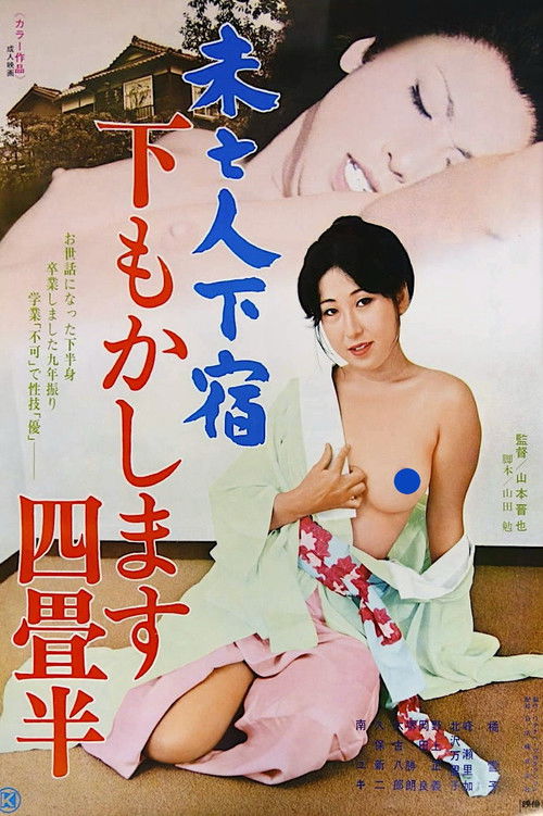 Mibōjin geshuku: Shitamo kashimasu yojōhan Poster