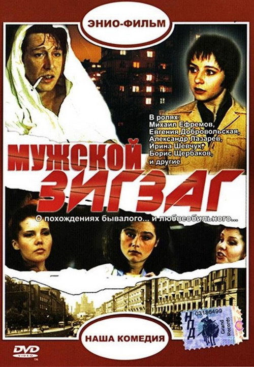 Мужской зигзаг Poster